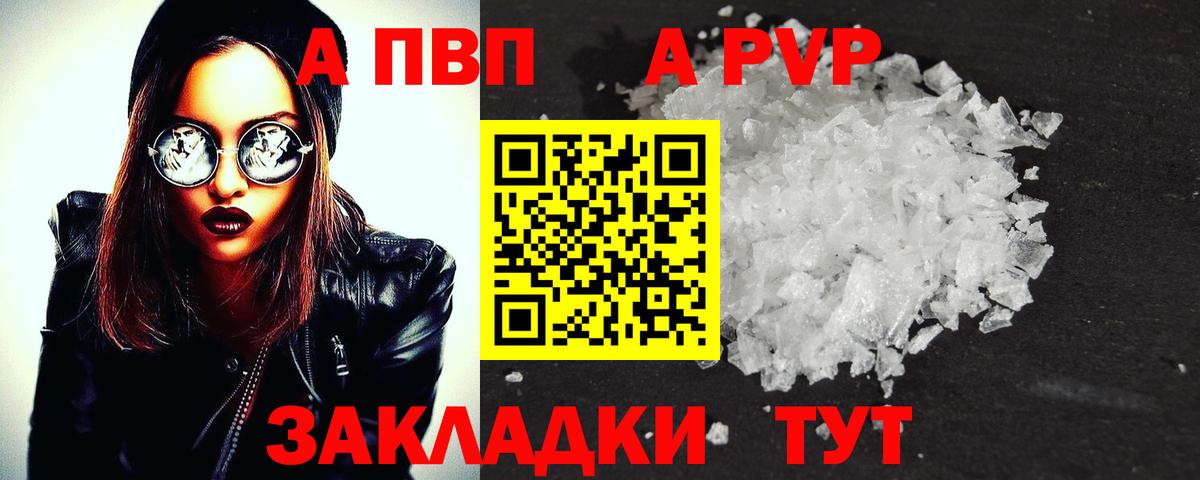 А ПВП Соль Ефремов