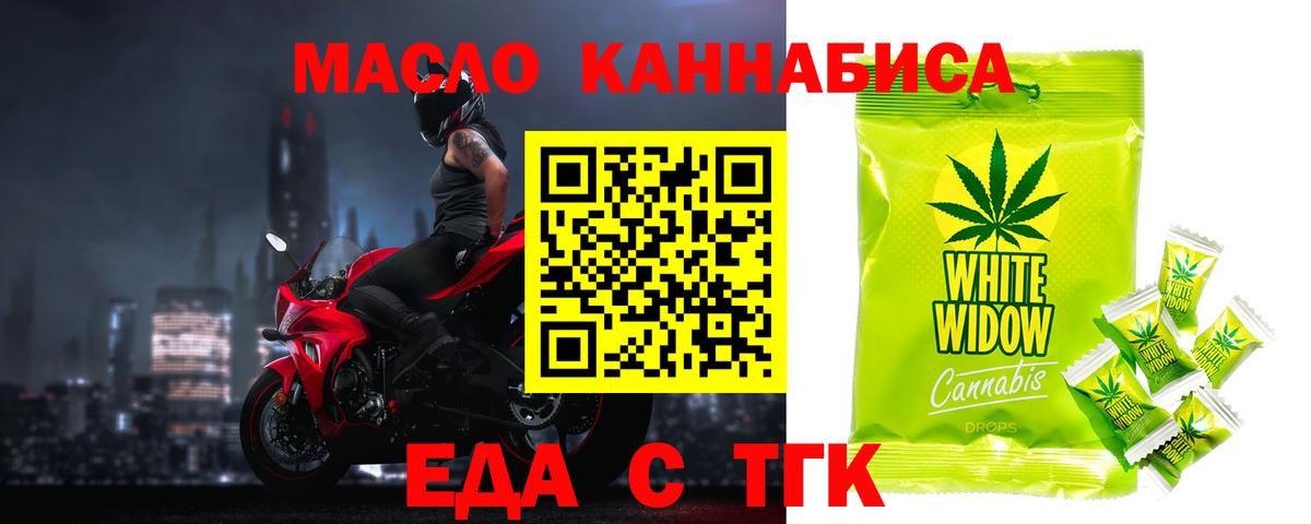 Ефремов  Печенье с ТГК конопля  Вход с VPN 
