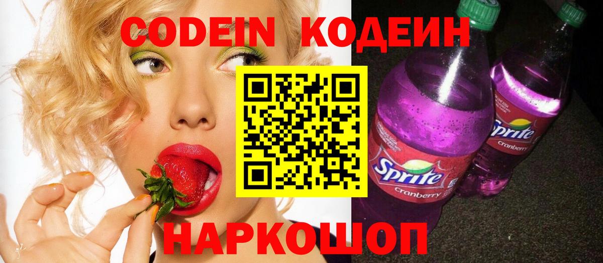 Ефремов  Codein напиток Lean (лин)  Кодеин напиток Lean (лин)  Вход с VPN 
