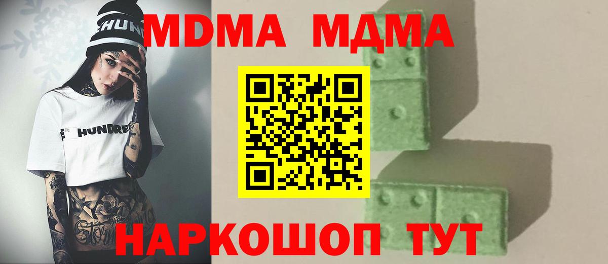 MDMA  МДМА молли  Вход с VPN  Ефремов 