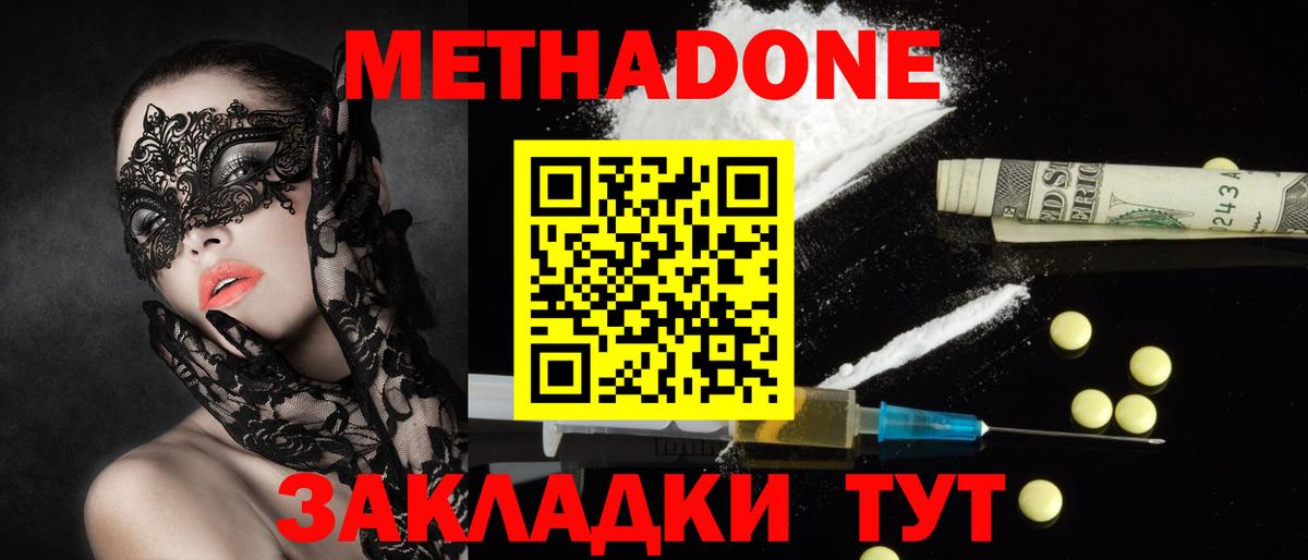 Ефремов  Метадон мёд  Вход с VPN  Метадон methadone 
